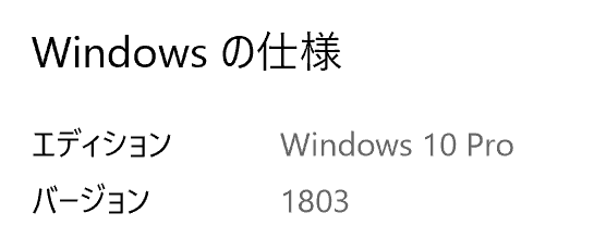 Windowsのバージョン